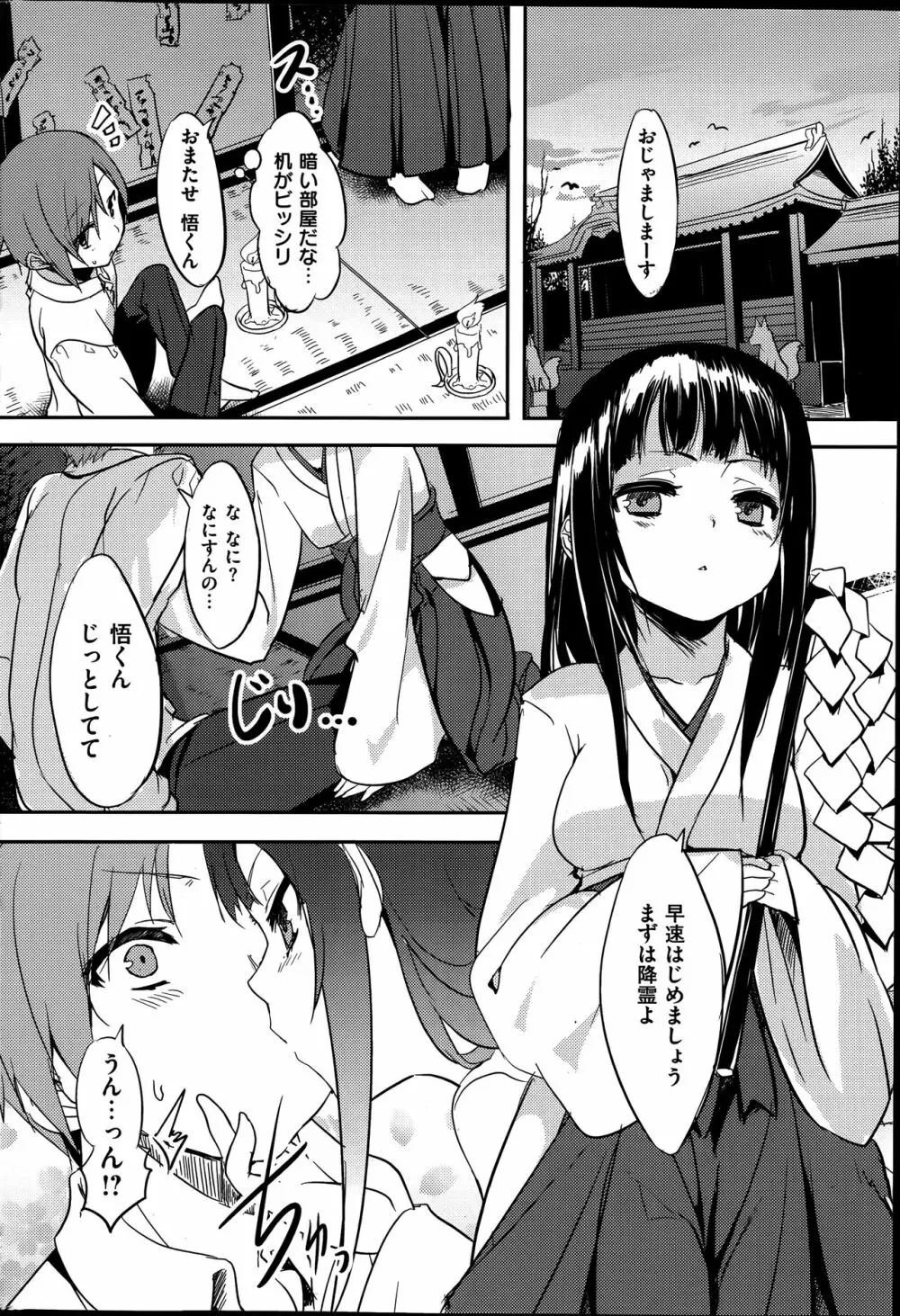 おツキ様と青年 Page.6