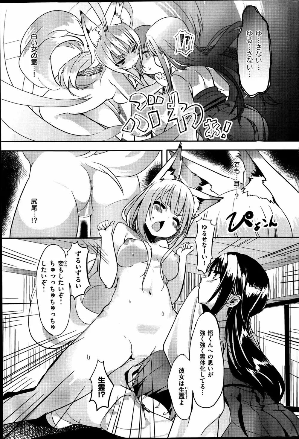 おツキ様と青年 Page.7