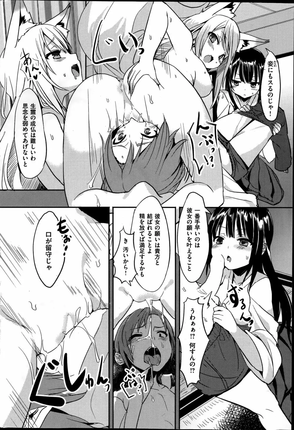 おツキ様と青年 Page.8