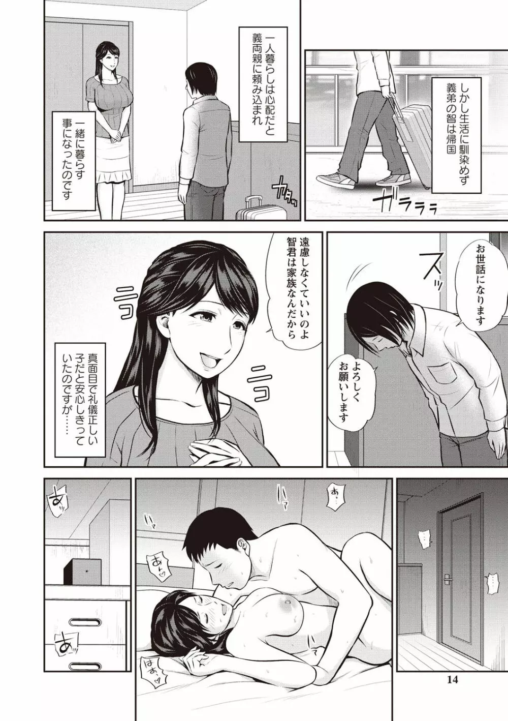 蜜液の渦～滴り堕ちる若妻達～ Page.12