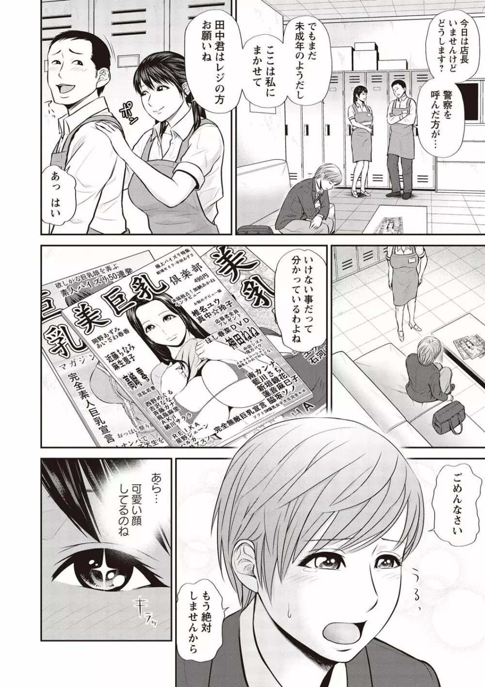 蜜液の渦～滴り堕ちる若妻達～ Page.121