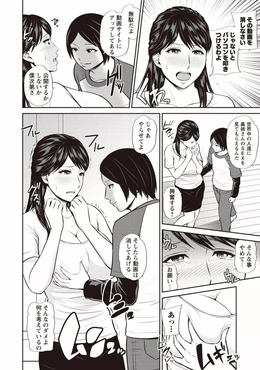 蜜液の渦～滴り堕ちる若妻達～ Page.14