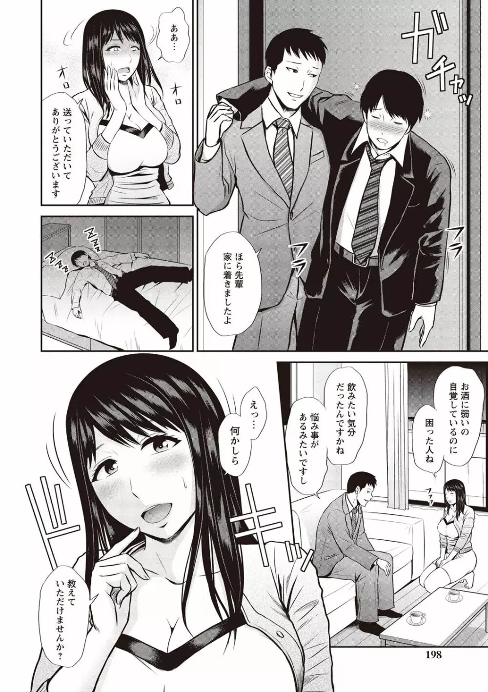 蜜液の渦～滴り堕ちる若妻達～ Page.199