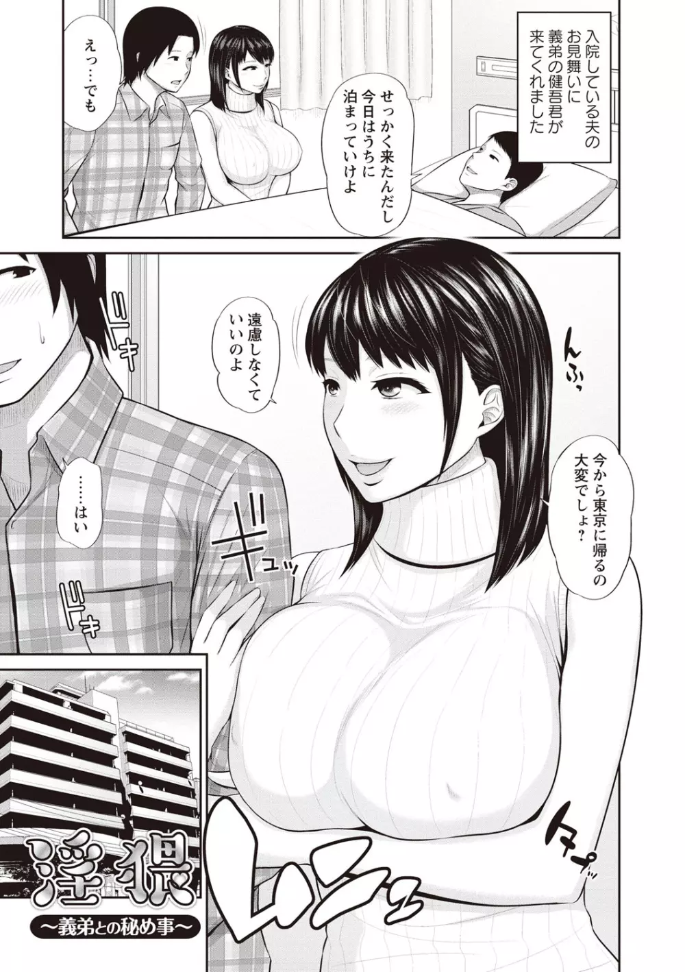 蜜液の渦～滴り堕ちる若妻達～ Page.27