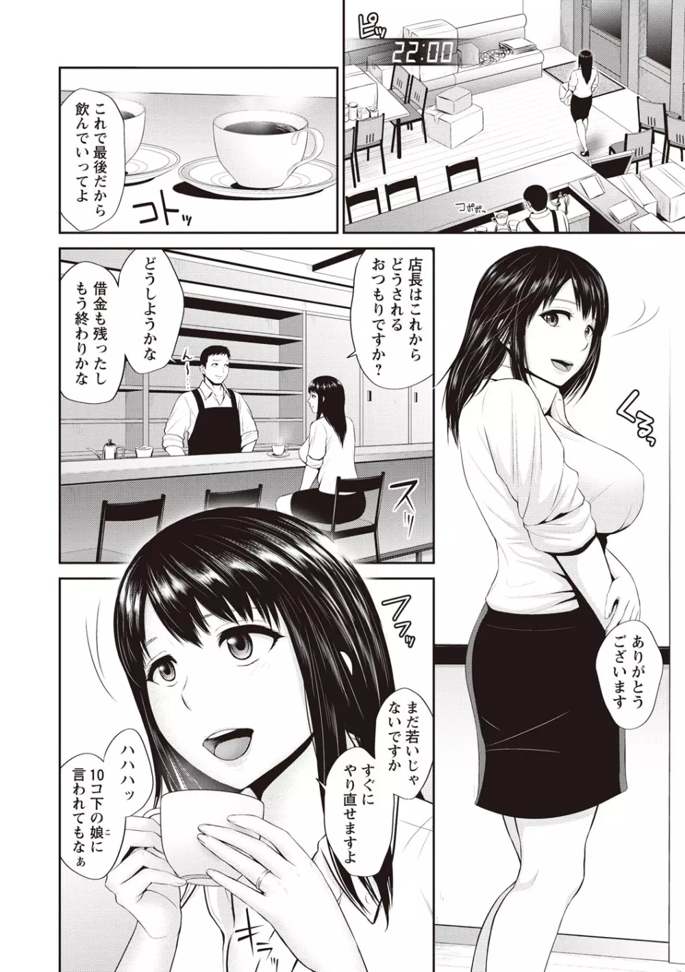 蜜液の渦～滴り堕ちる若妻達～ Page.48