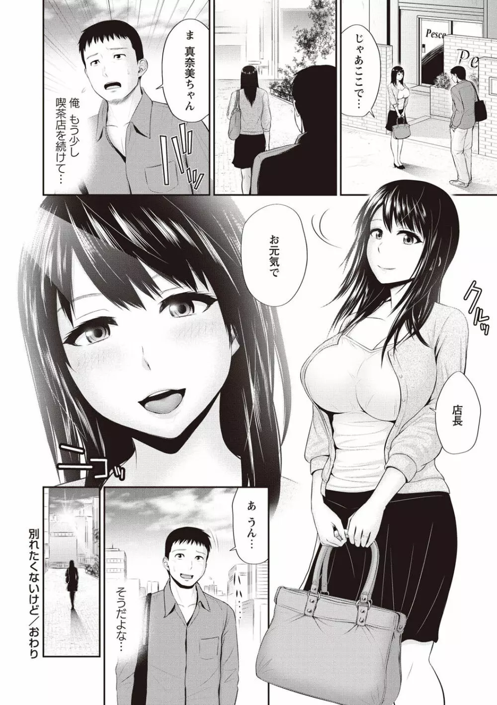 蜜液の渦～滴り堕ちる若妻達～ Page.68