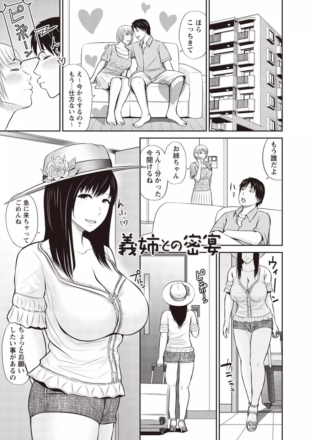 蜜液の渦～滴り堕ちる若妻達～ Page.69