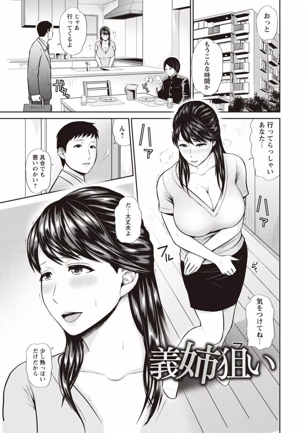 蜜液の渦～滴り堕ちる若妻達～ Page.7