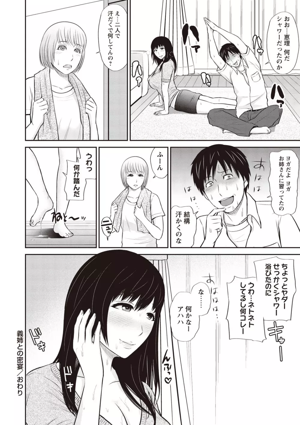 蜜液の渦～滴り堕ちる若妻達～ Page.99