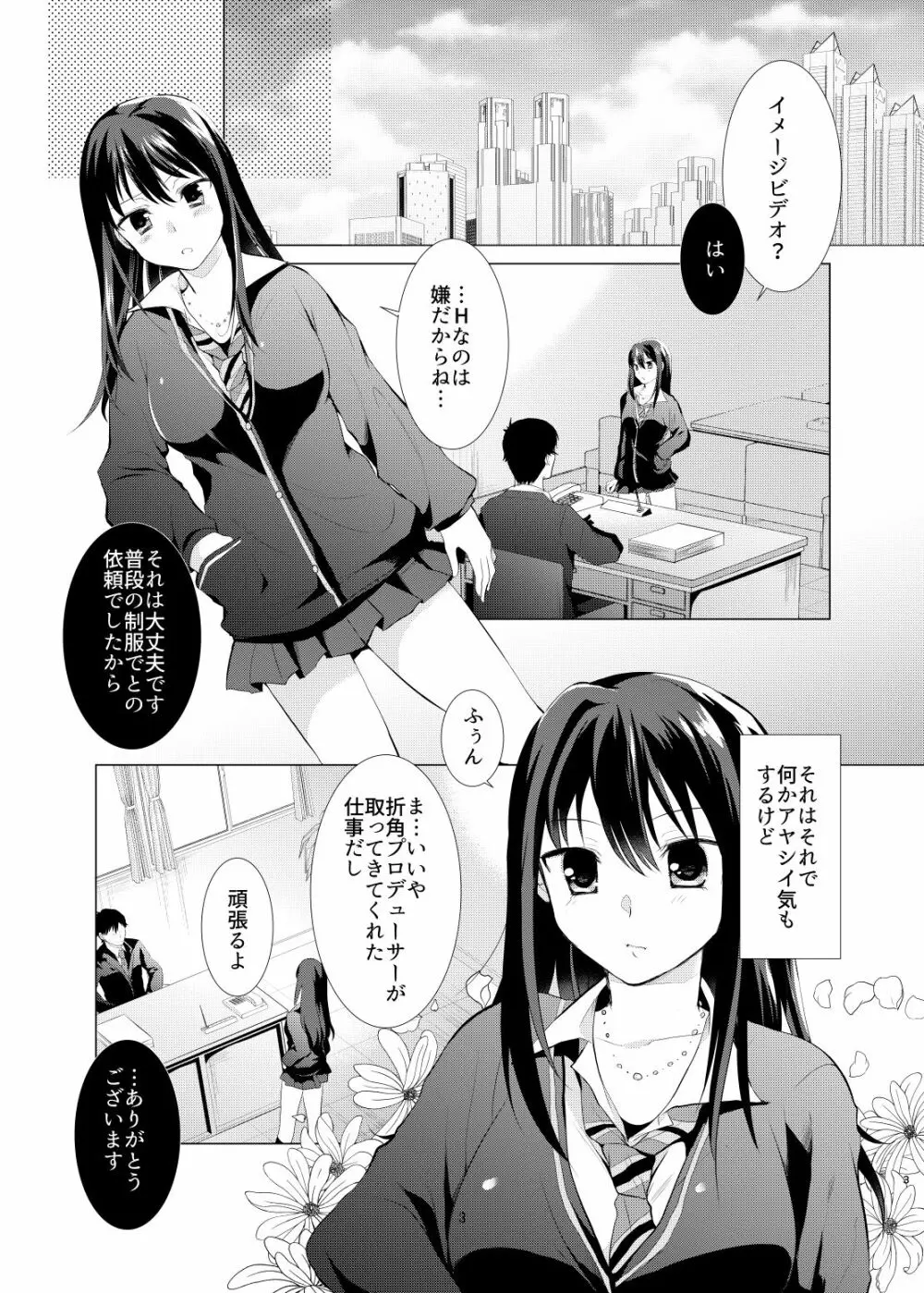 くすぐり陵辱しぶりん Page.2