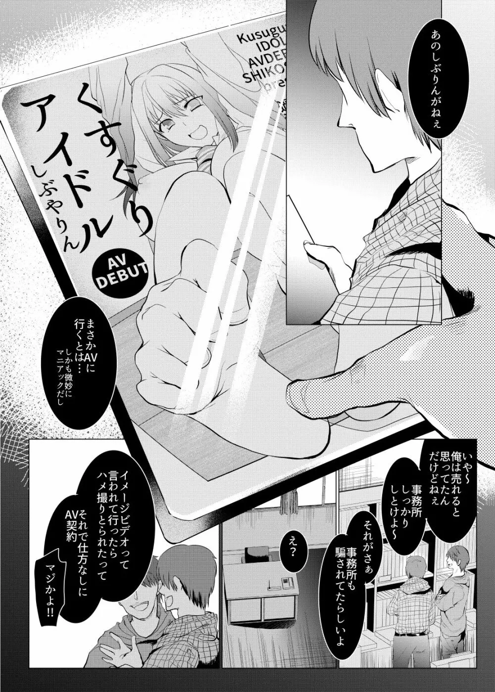 くすぐり陵辱しぶりん Page.23