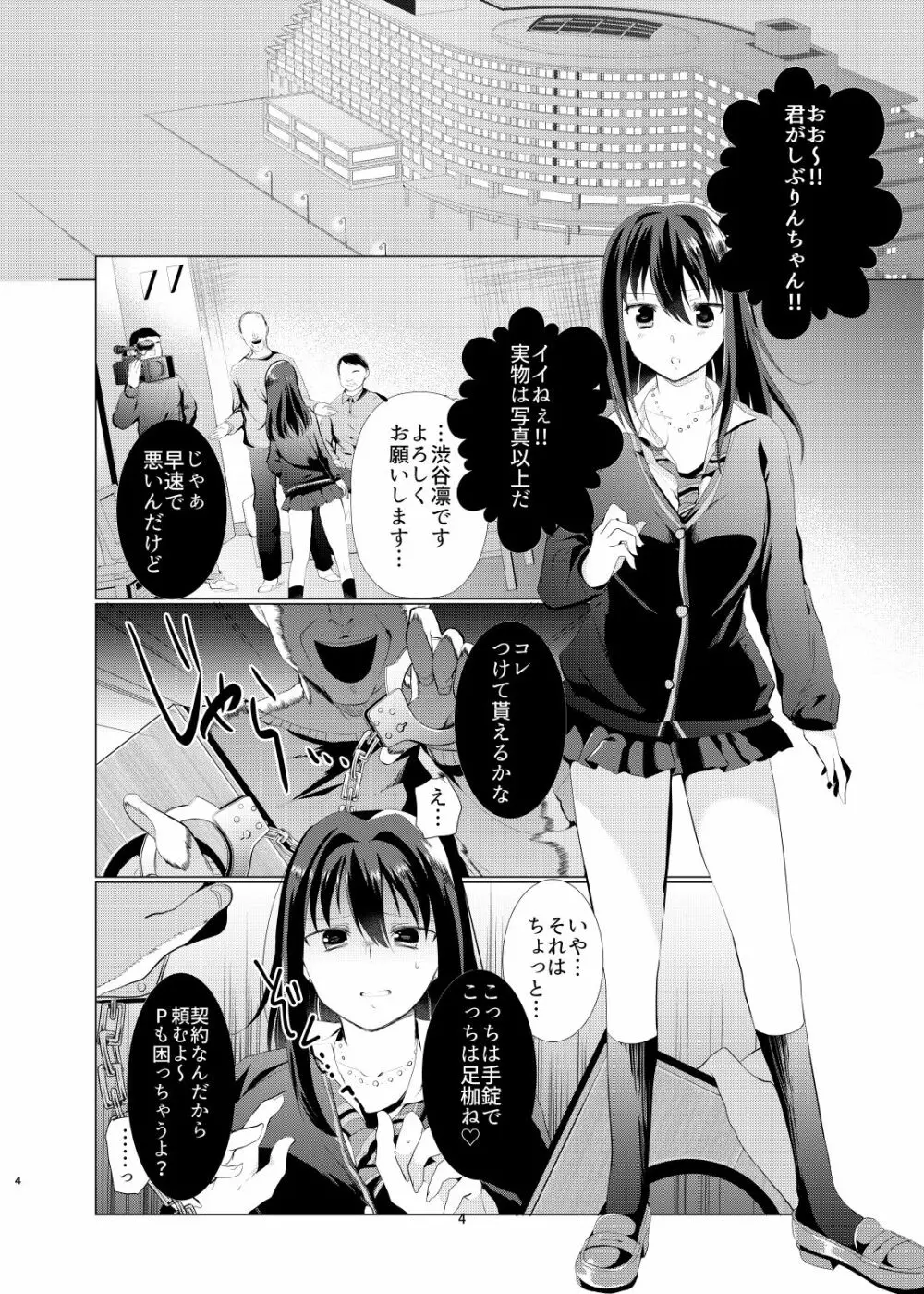 くすぐり陵辱しぶりん Page.3