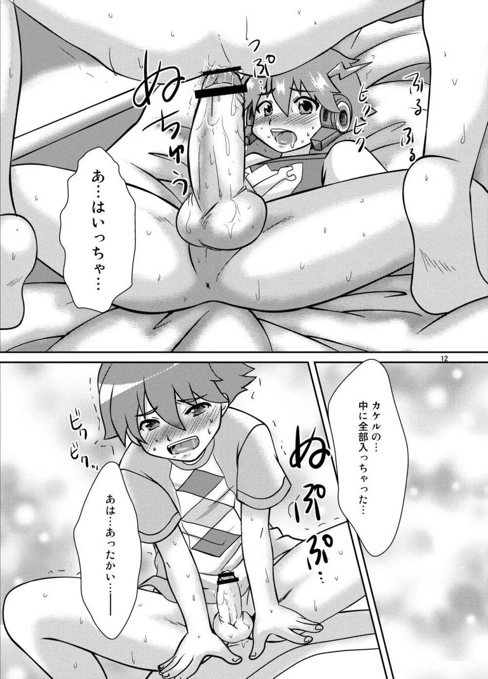 ゼツボー的に恋してる！ Page.11