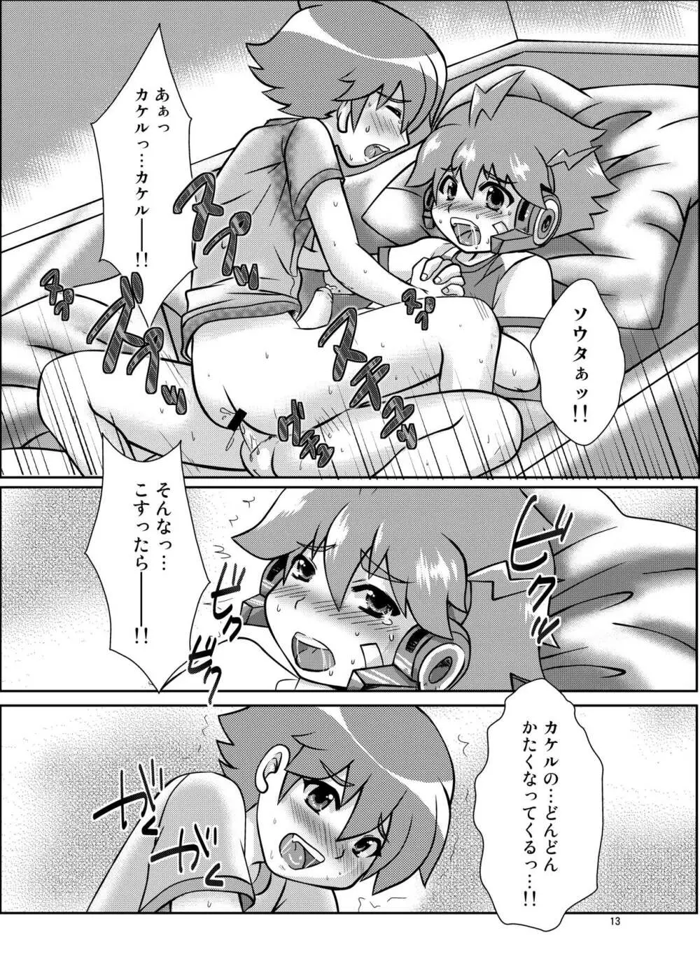 ゼツボー的に恋してる！ Page.12