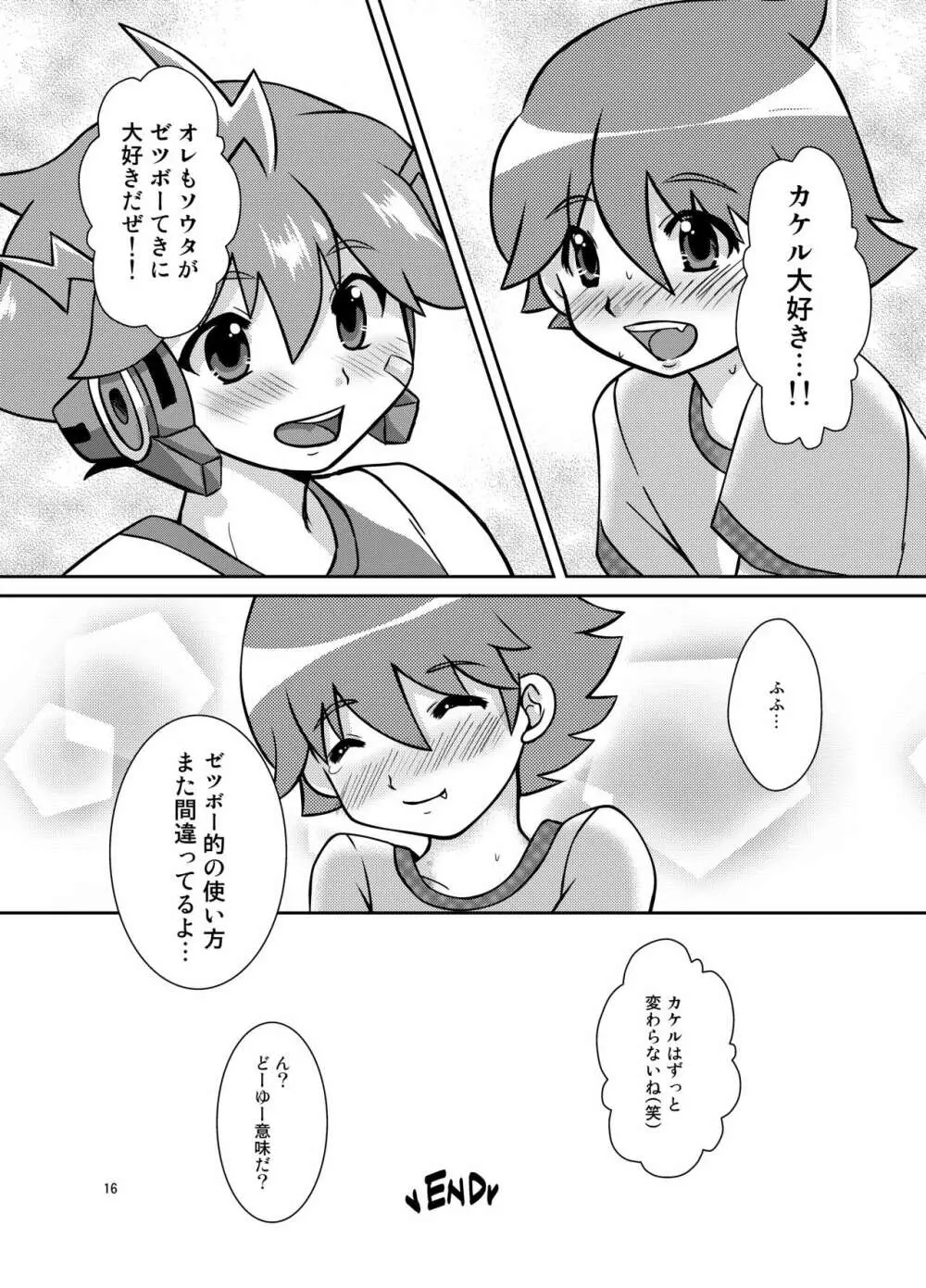 ゼツボー的に恋してる！ Page.15