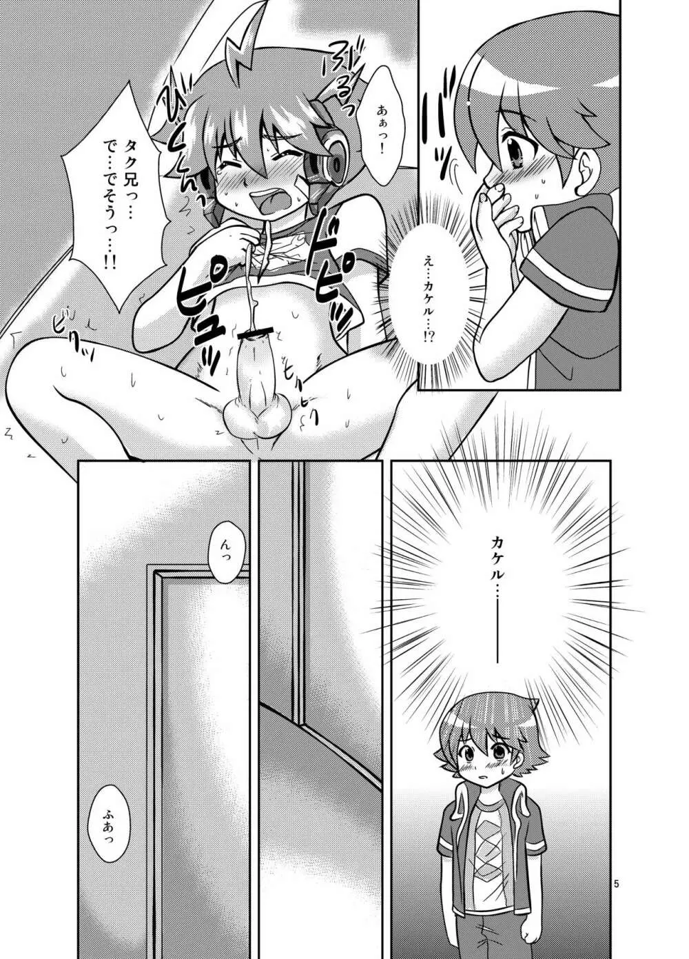 ゼツボー的に恋してる！ Page.4