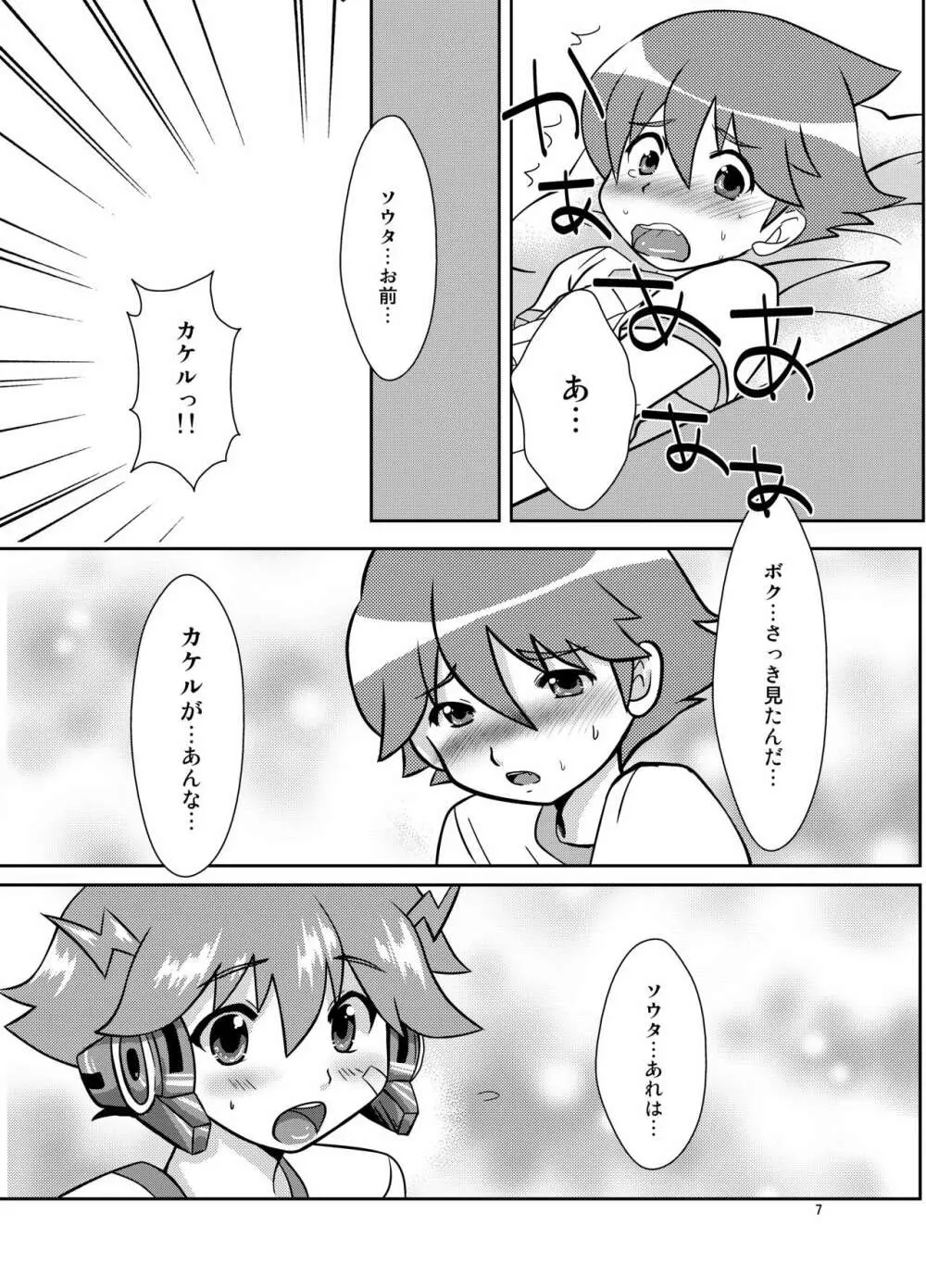 ゼツボー的に恋してる！ Page.6