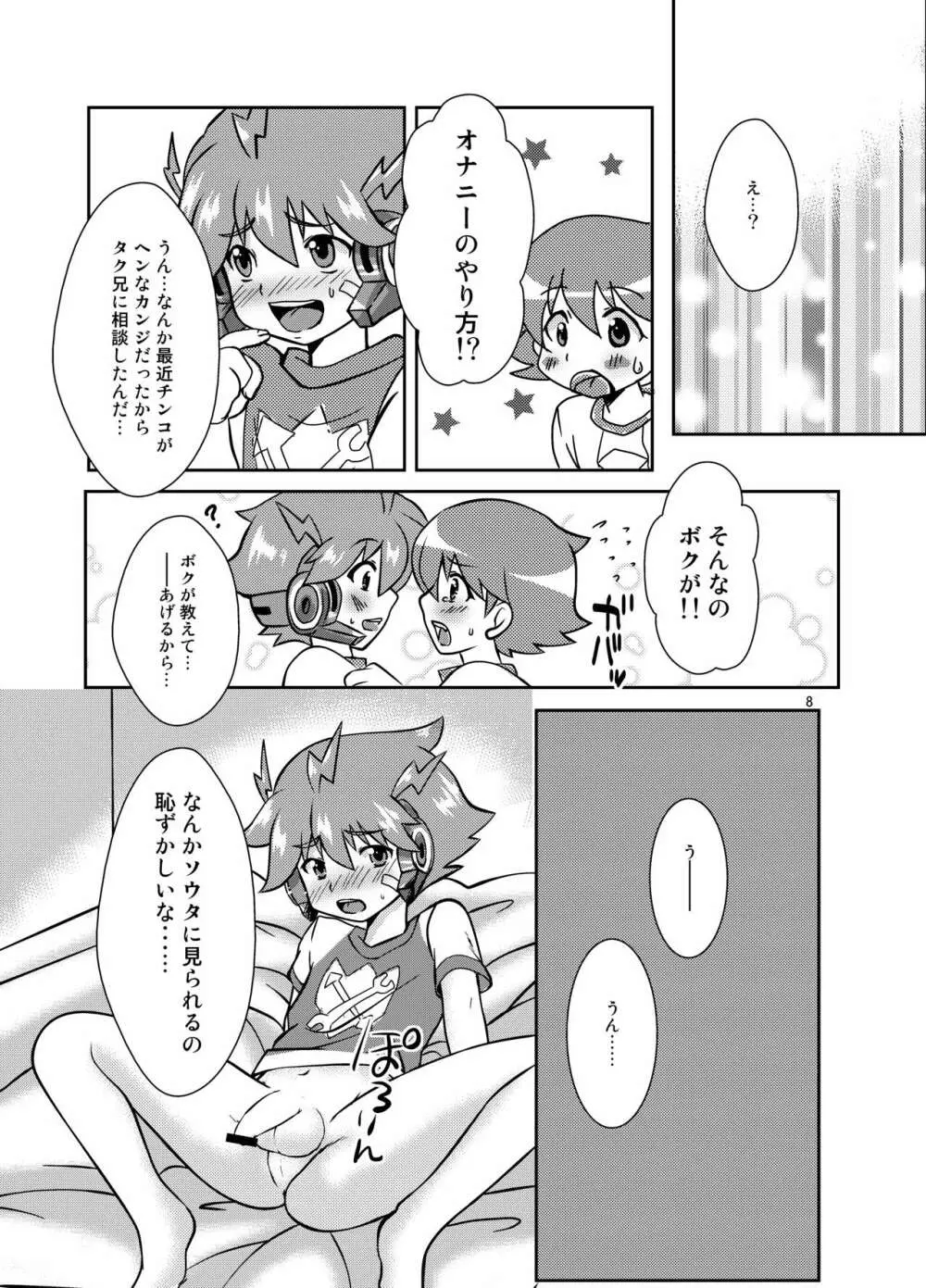 ゼツボー的に恋してる！ Page.7