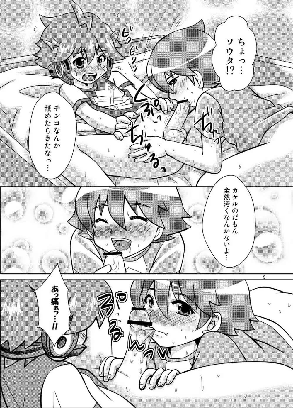 ゼツボー的に恋してる！ Page.8