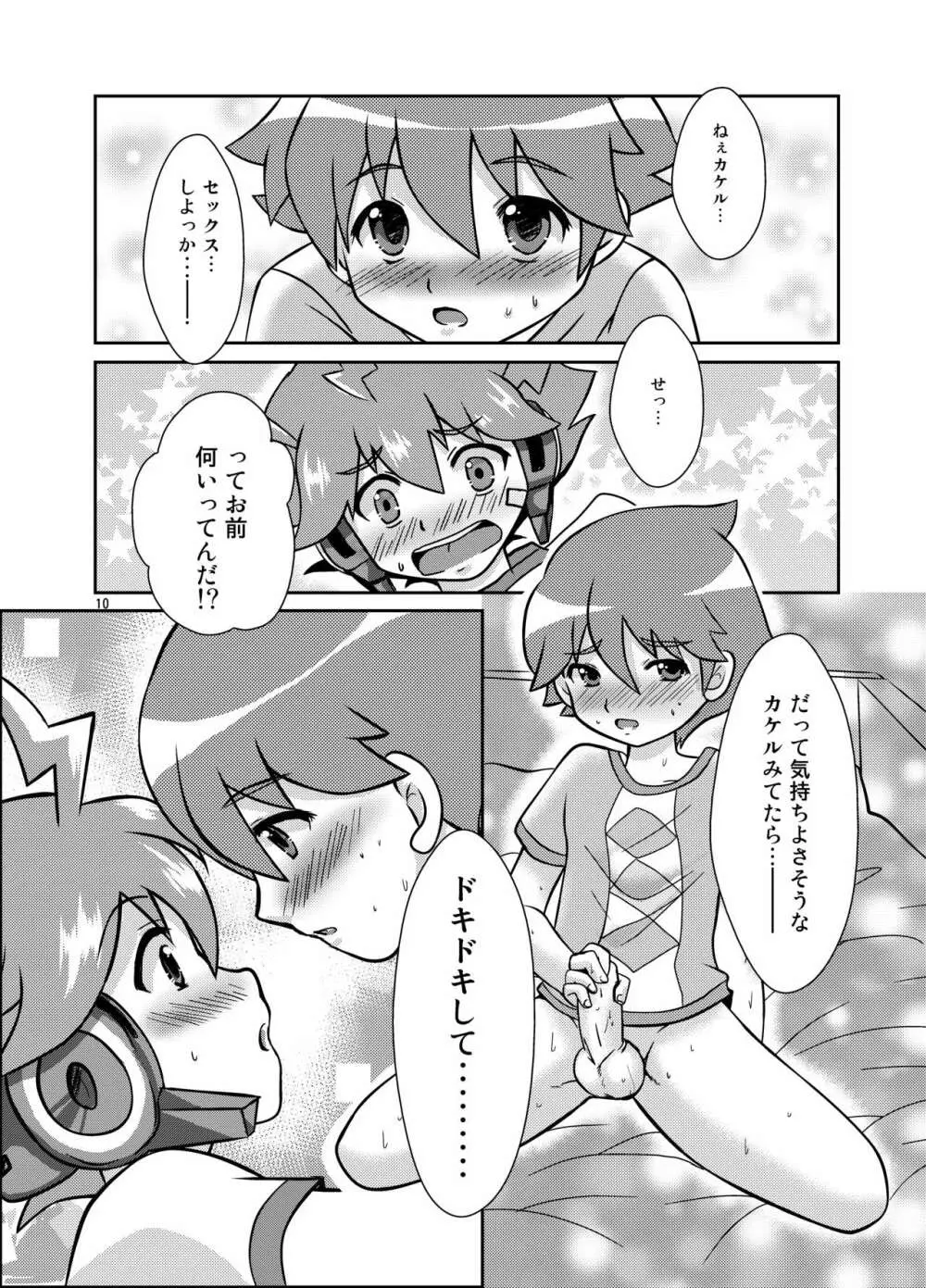 ゼツボー的に恋してる！ Page.9