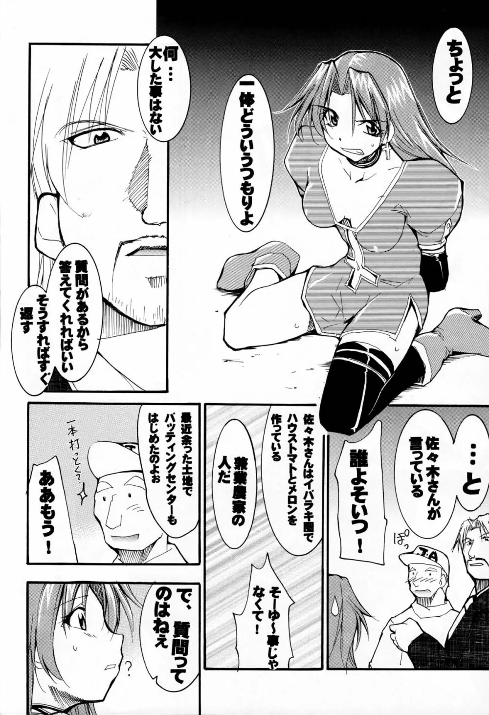 私達は神だ Page.13