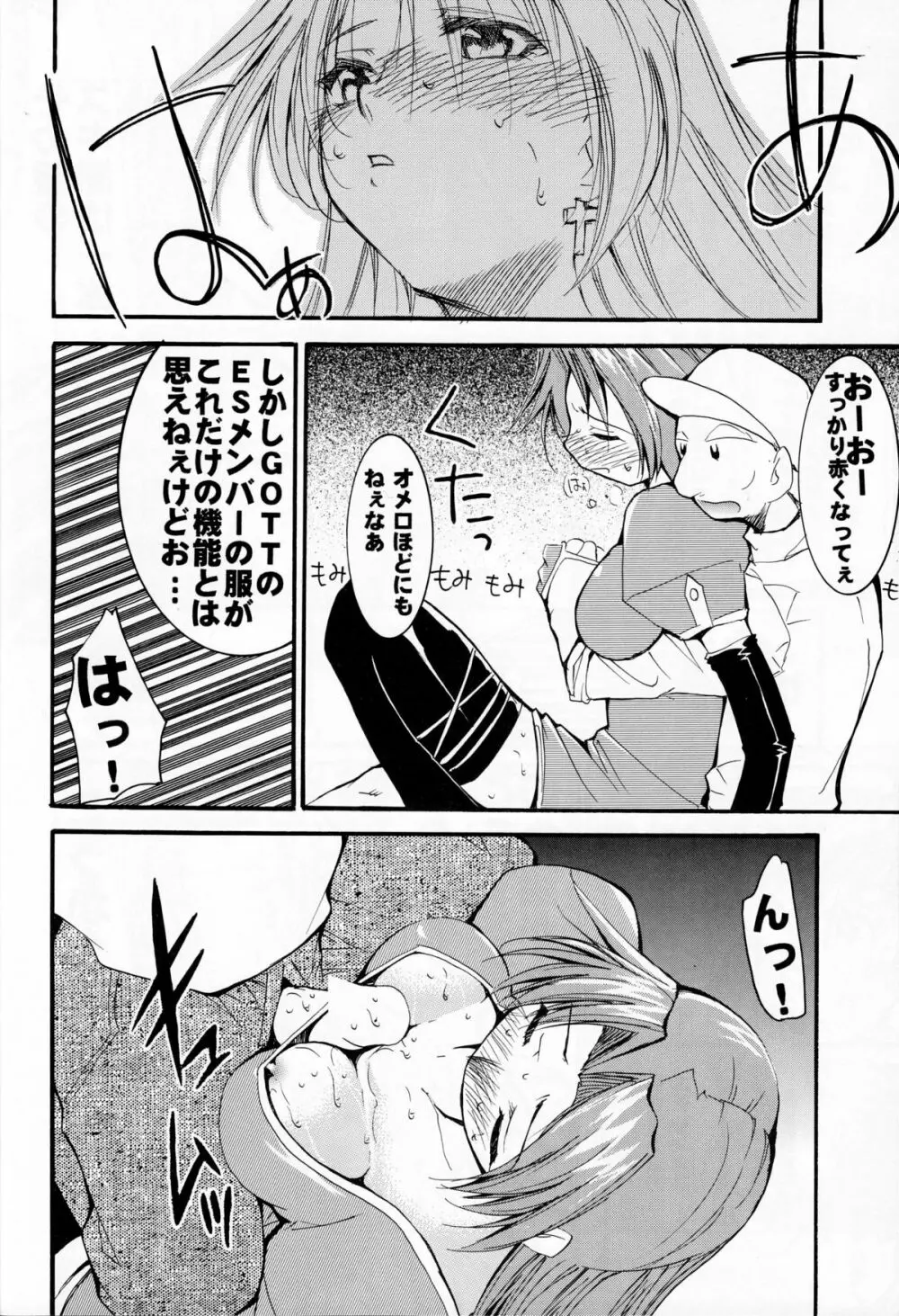 私達は神だ Page.15