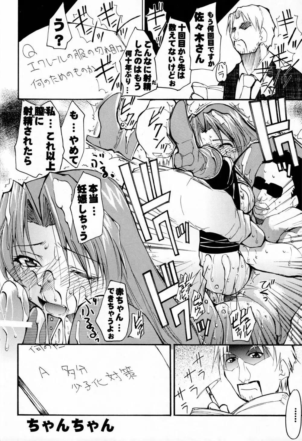 私達は神だ Page.23