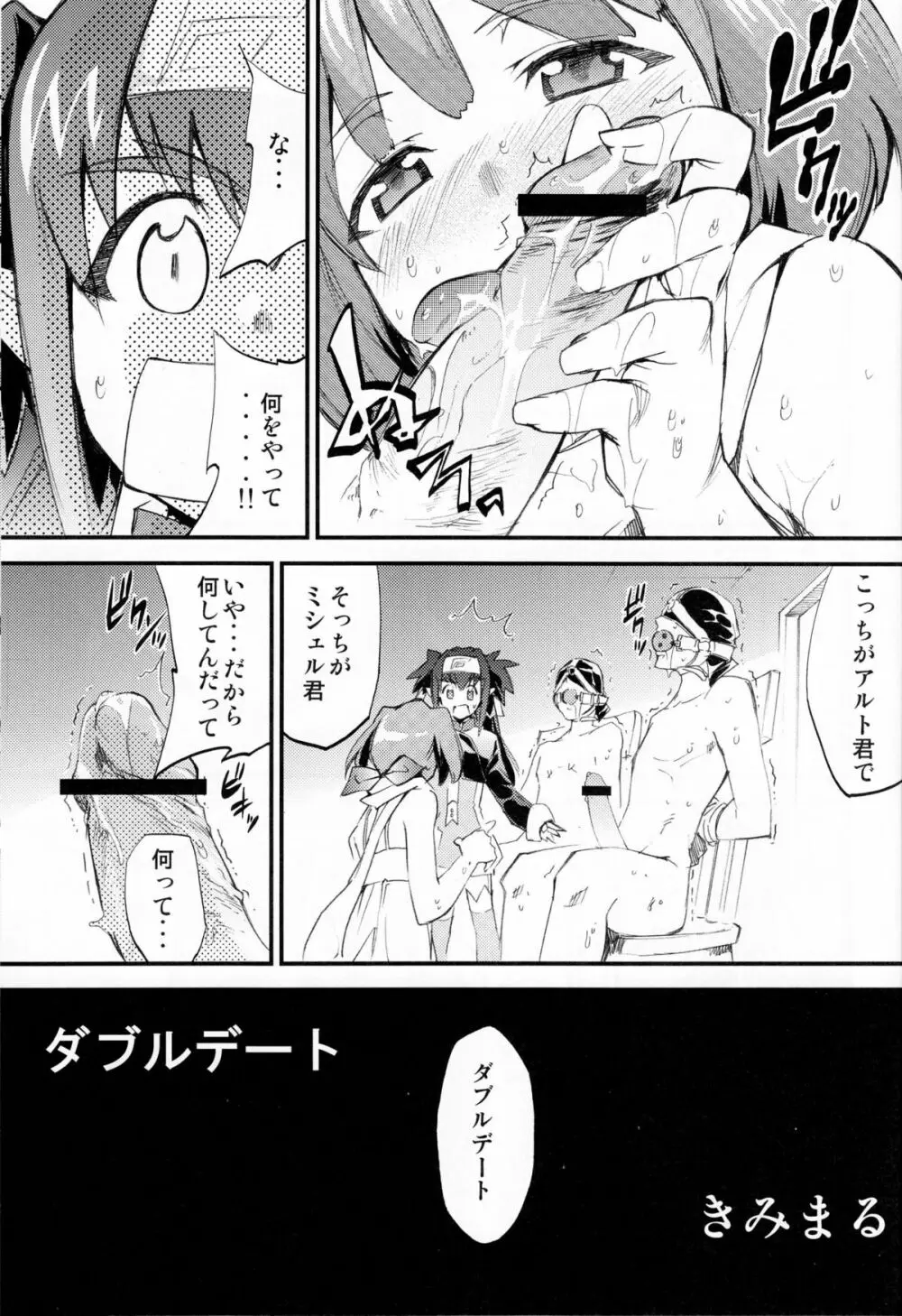 私達は神だ Page.26