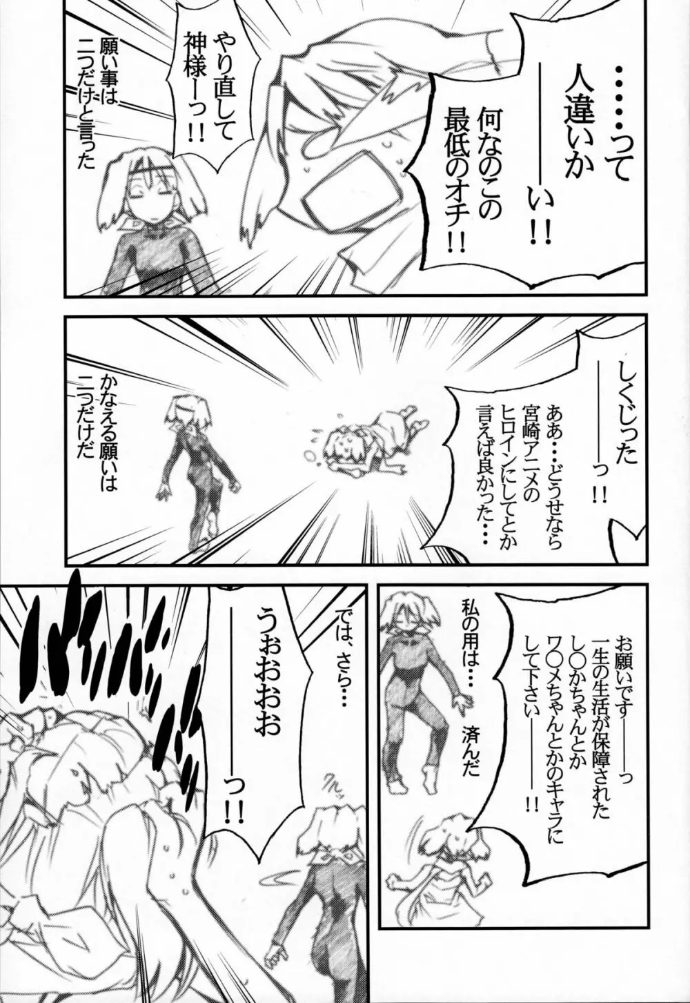 私達は神だ Page.36