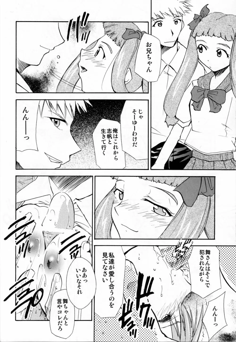 私達は神だ Page.5