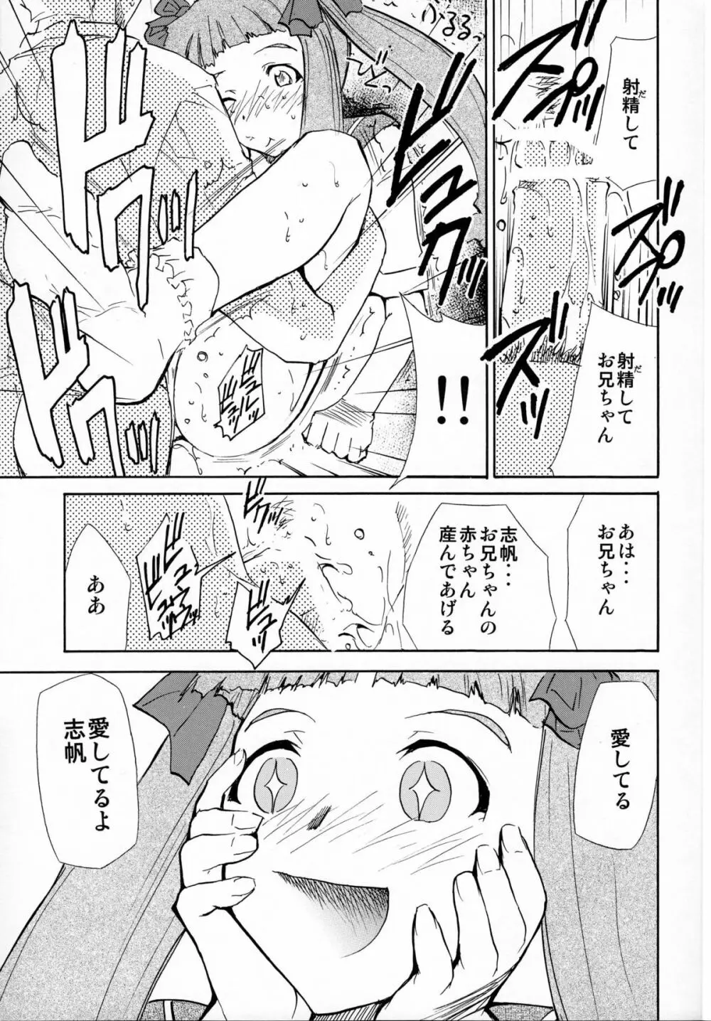 私達は神だ Page.8