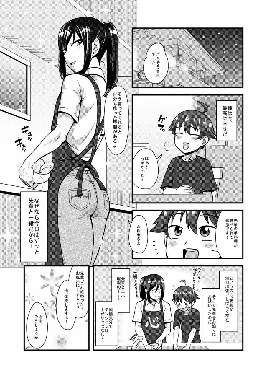 [夕凪の戦力外部隊 (凪市)] 先輩(♂)彼女(甘) [DL版] Page.6