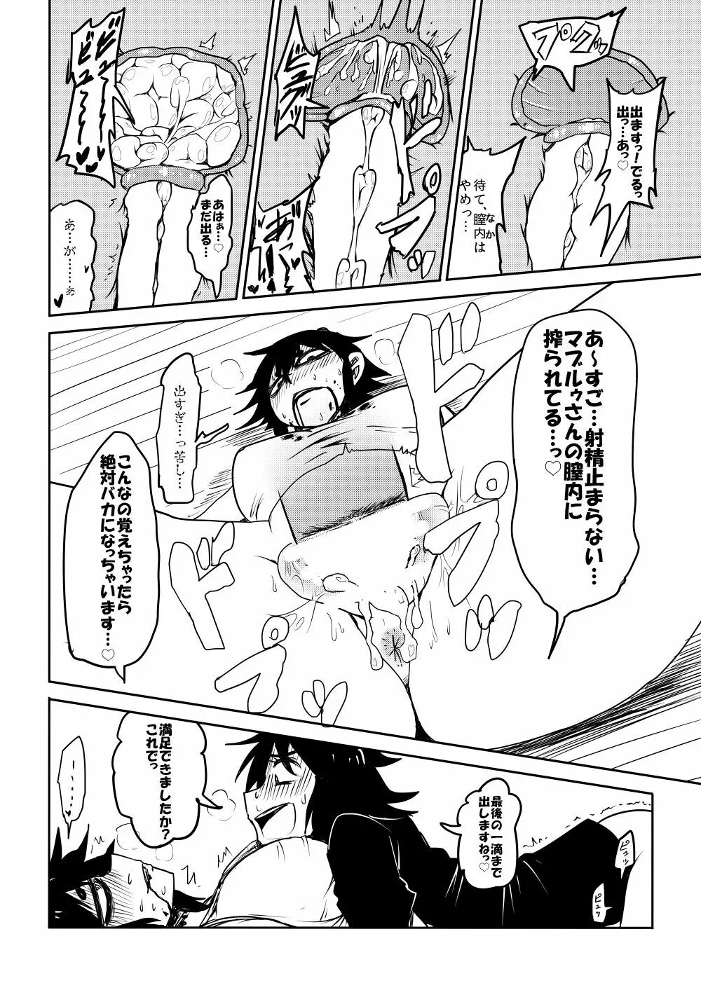 ねじまく Page.15