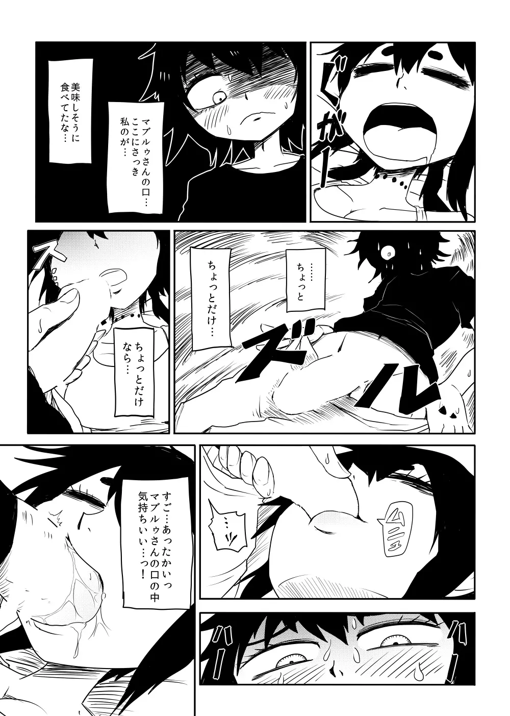 ねじまく Page.6
