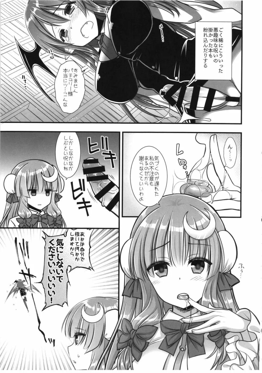 ふわふわパチュリー様 Page.7