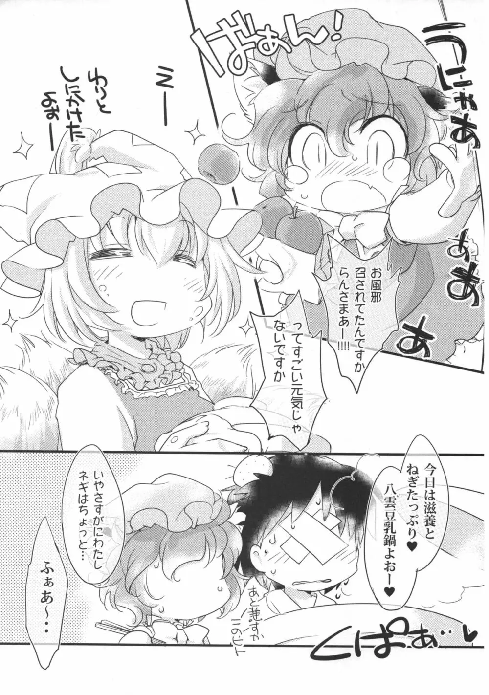 かぜひきらんさま。 Page.16