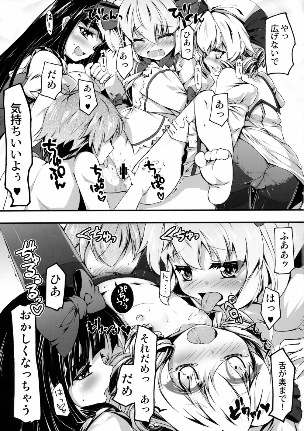 ようせいたちとおとなのオママゴト？ Page.8