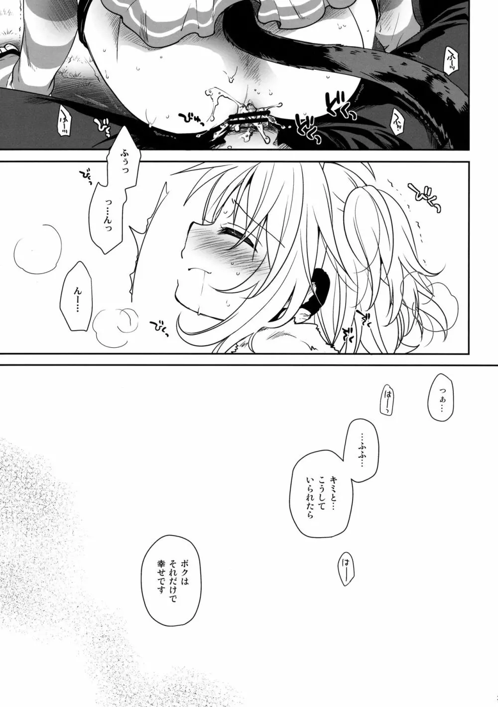 年年歳歳花相似 Page.30