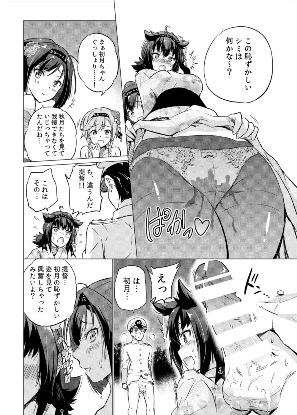 つきのもの Page.11