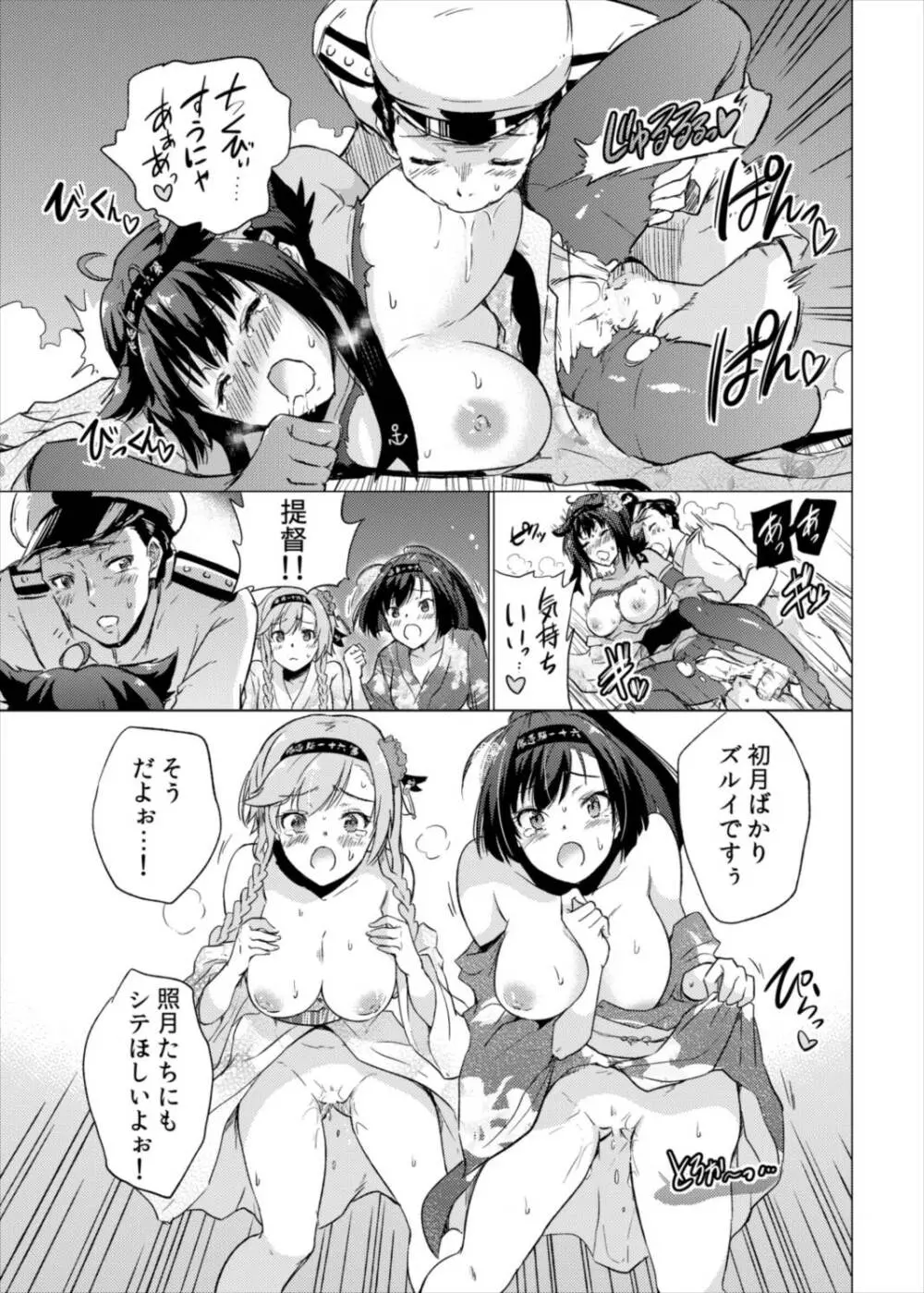 つきのもの Page.20