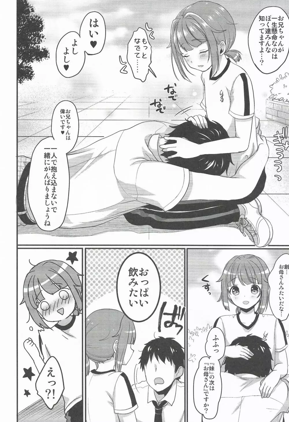 はじめくんといちゃいちゃしたい! Page.5