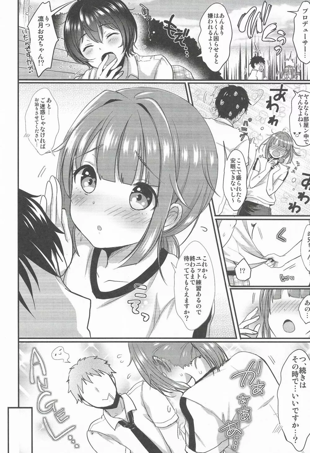 はじめくんといちゃいちゃしたい! Page.9