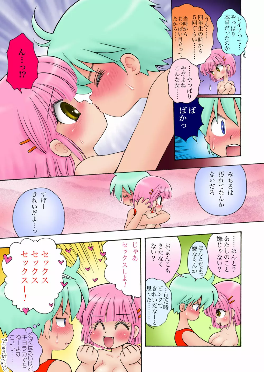 むちみち巨乳小学生 Page.20