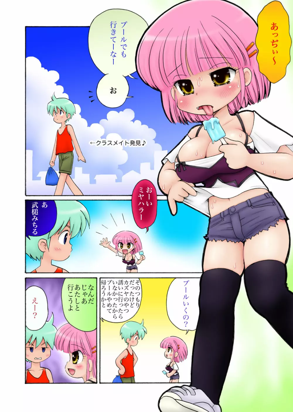 むちみち巨乳小学生 Page.3