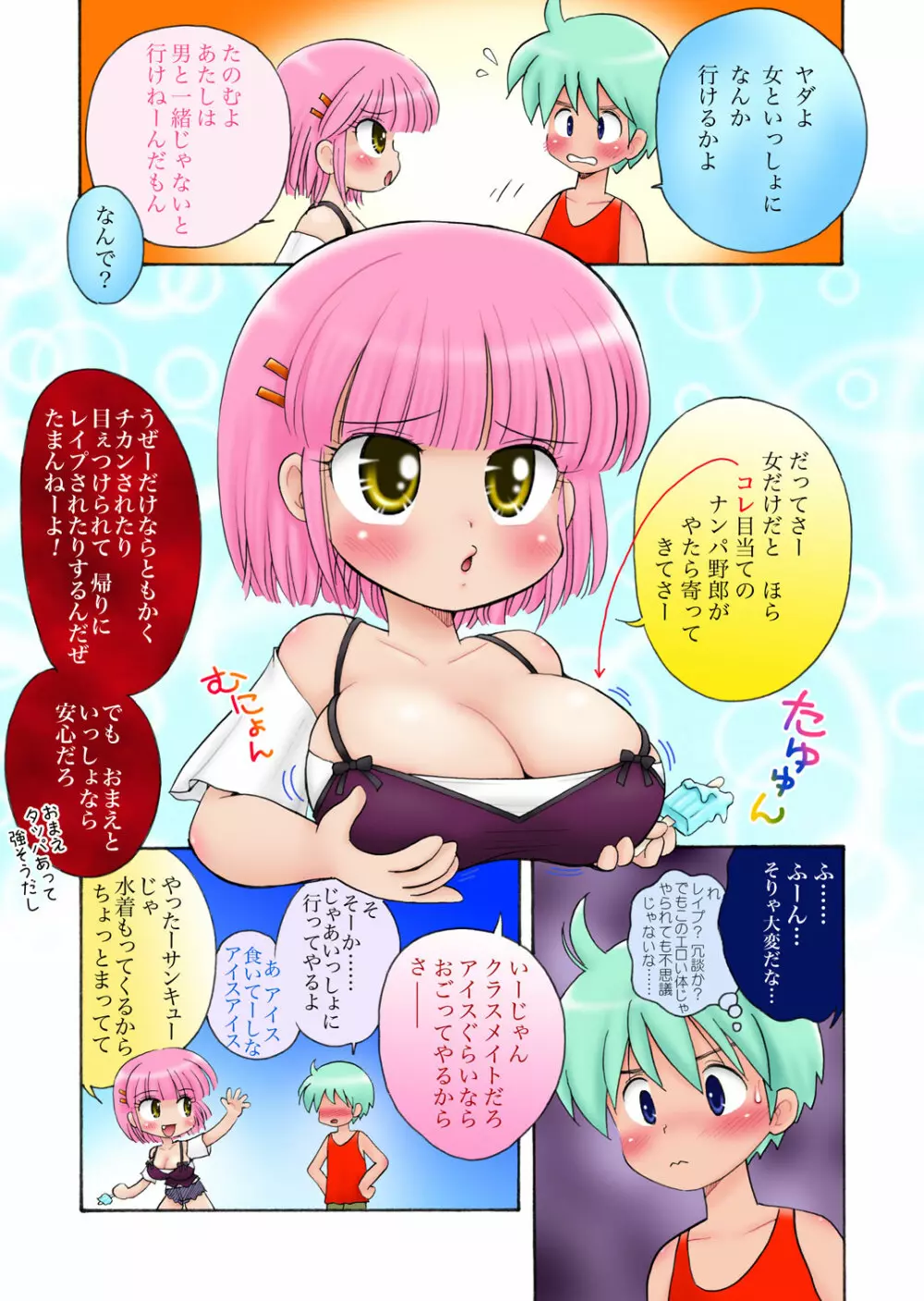 むちみち巨乳小学生 Page.4