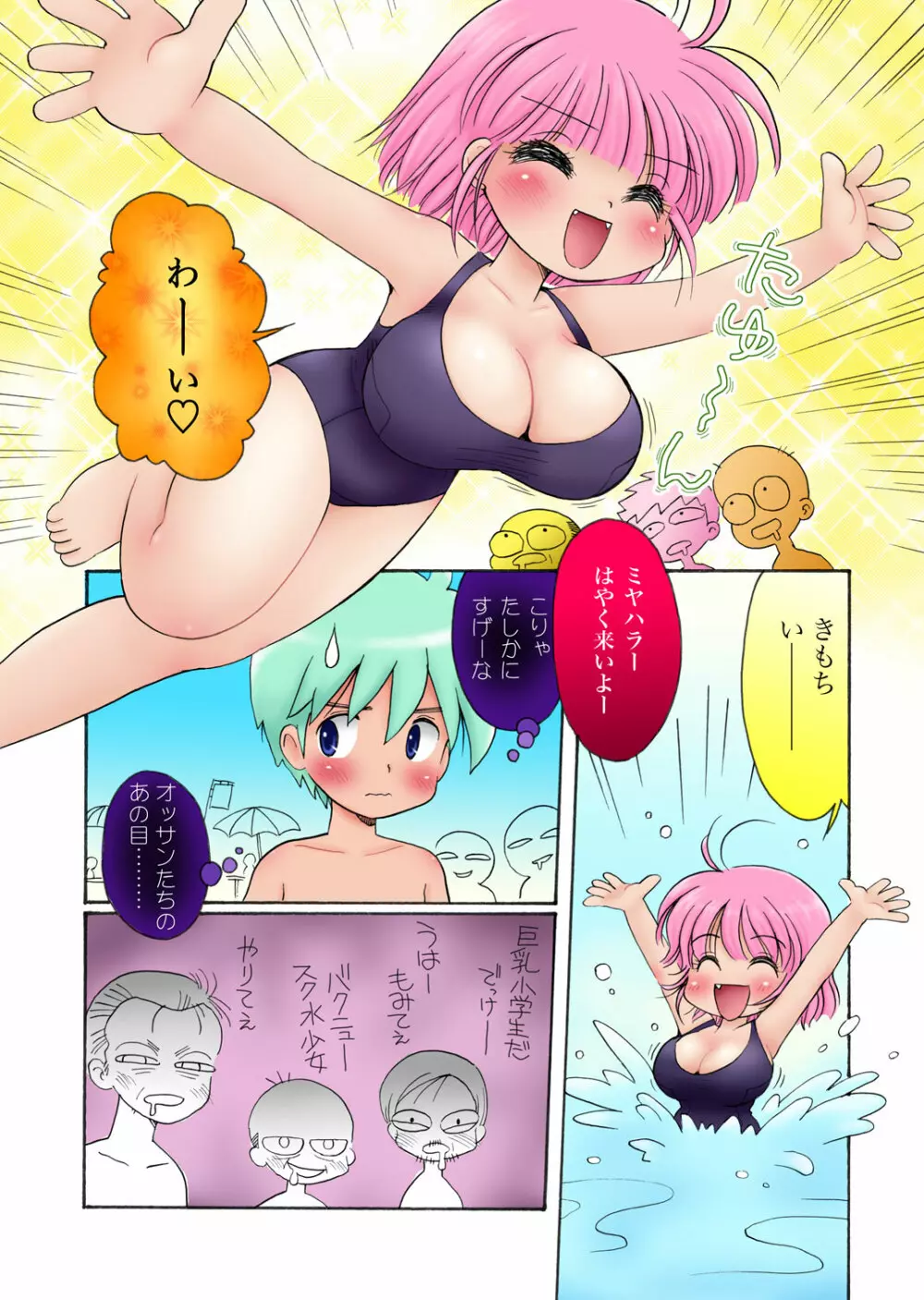 むちみち巨乳小学生 Page.5