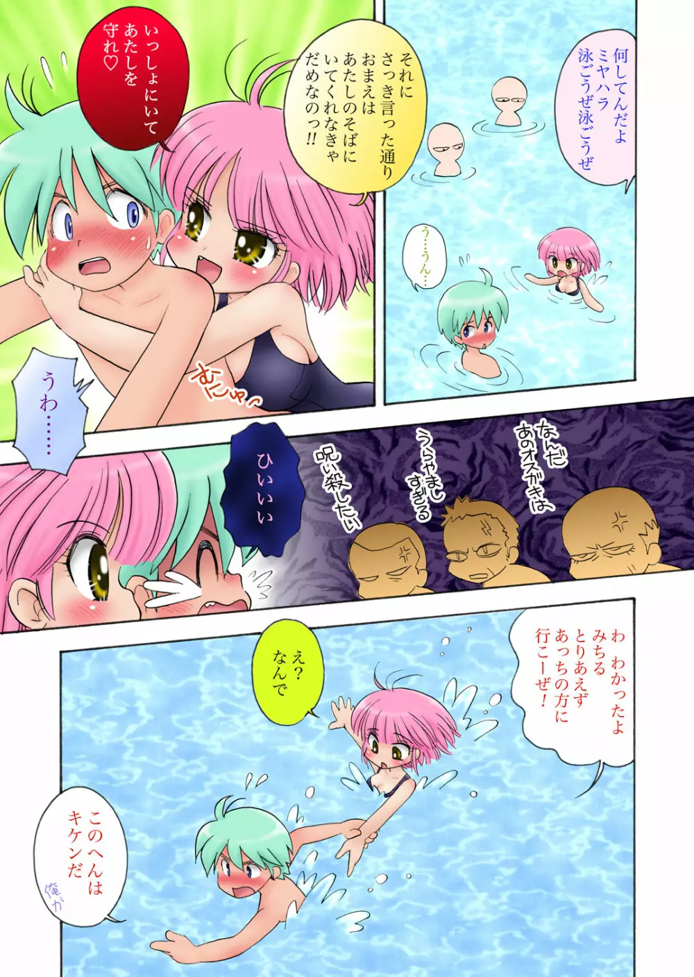 むちみち巨乳小学生 Page.6