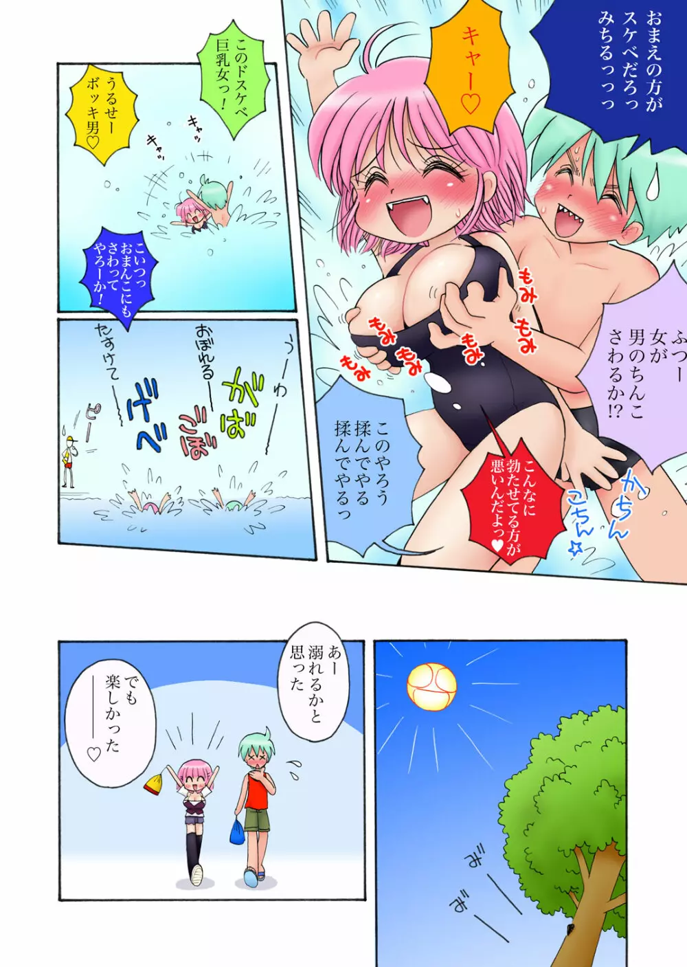 むちみち巨乳小学生 Page.9