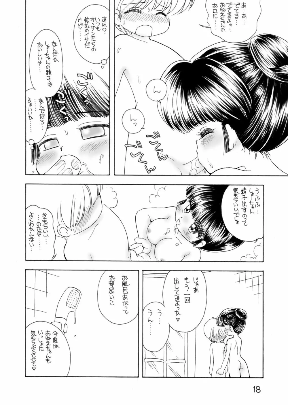 巨乳小学生Tちゃん Page.16