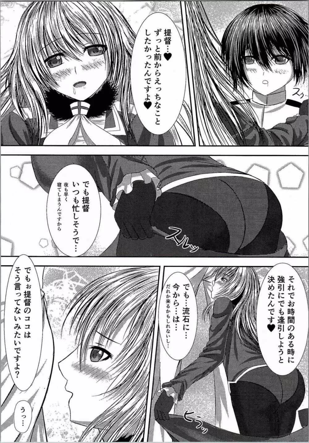 午後の提督室 Page.7